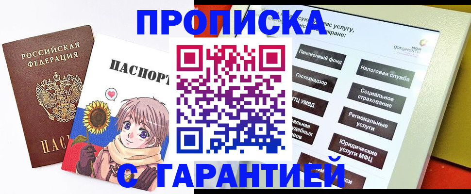 прописка 2025 в Тихорецке