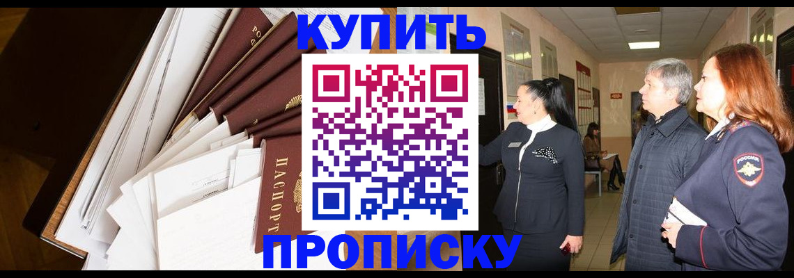 прописка ребенка в Тихорецке