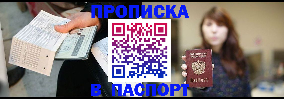 прописка гарантия в Тихорецке